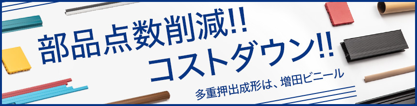部品点数削減! コストダウン!!